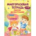 Многоразовая тетрадь. Рисуем двумя руками 5-7 лет