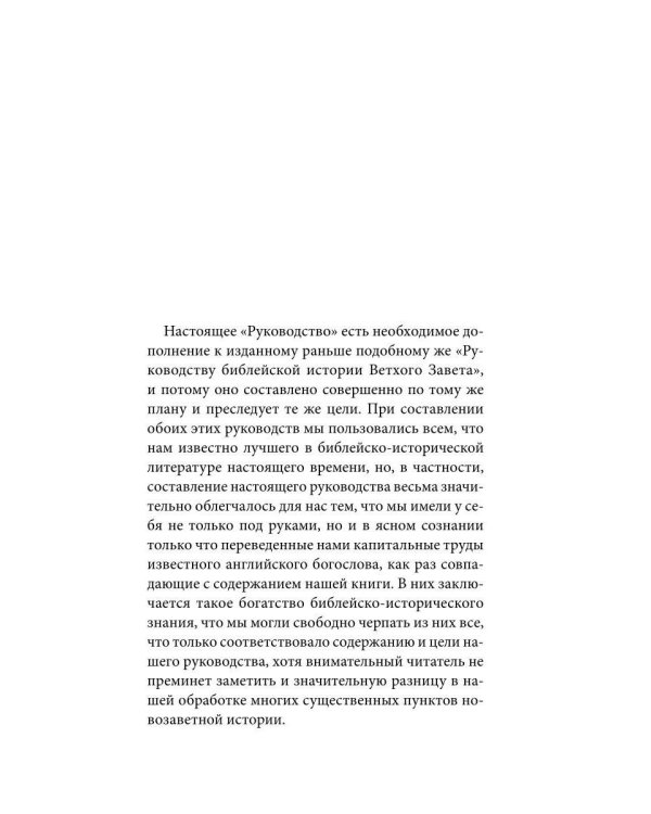 Толковая Библия Лопухина. Новый Завет