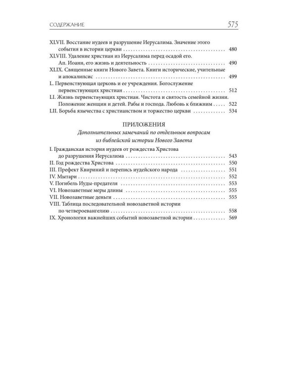 Толковая Библия Лопухина. Новый Завет