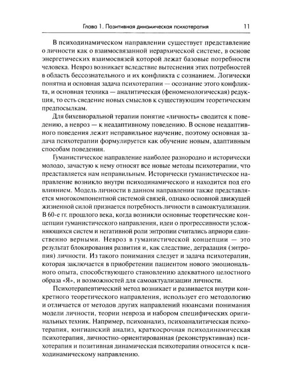 Семейная позитивная динамическая психотерапия: Практическое руководство