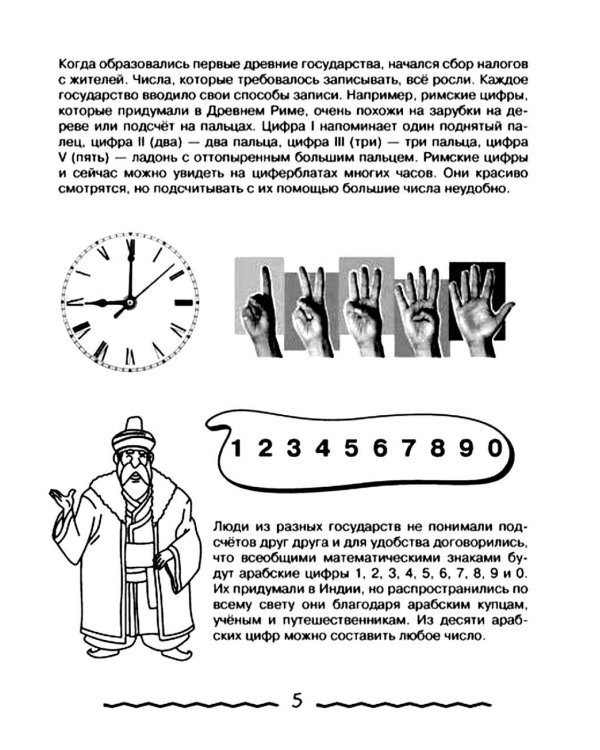 Дополнительное изображение книги «Математика для начальной школы в таблицах и комиксах»