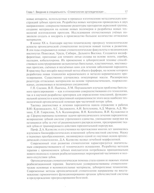 Ортопедическая стоматология: Учебник. 3-е изд., перераб. и доп