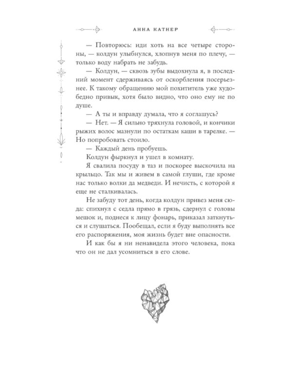 Пленница пророчества