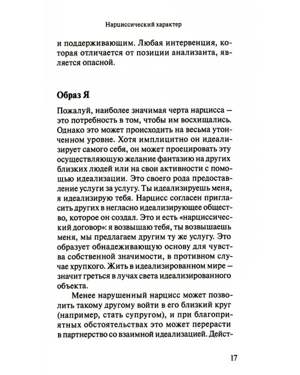 Три характера: нарциссический, пограничный,  маниакально-депрессивный