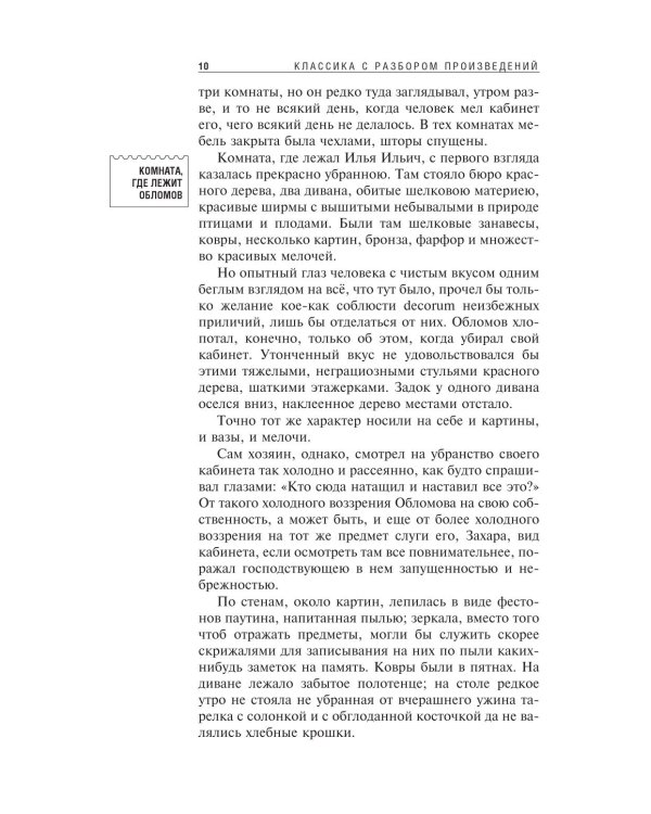 Дополнительное изображение книги «Обломов»