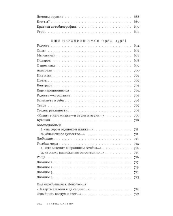 Собрание сочинений. Том 3. Глаза на затылке