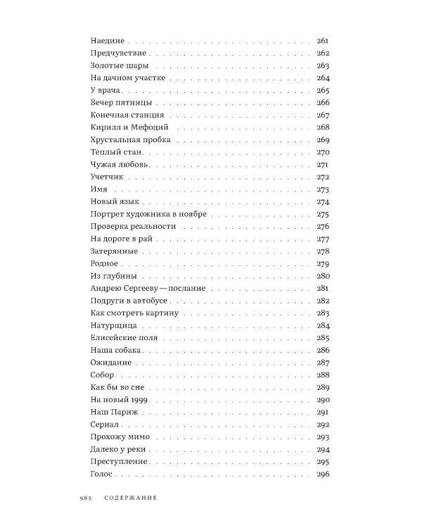 Собрание сочинений. Т. 3: Глаза на затылке