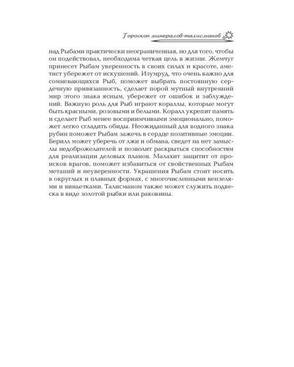 Все гороскопы мира. Полная энциклопедия