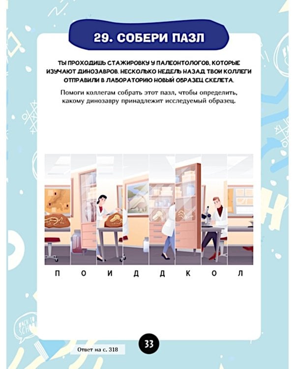 Загадки для маленьких гениев. Большая книга для умников и вундеркиндов