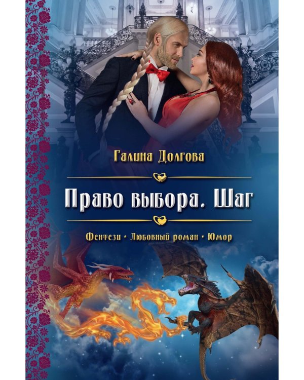 Право выбора. Шаг