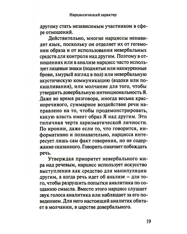 Три характера: нарциссический, пограничный,  маниакально-депрессивный