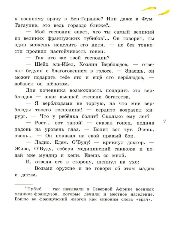 Принцесса Кактус