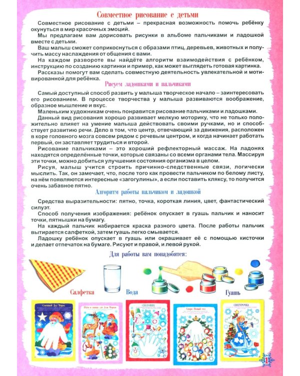 Рисуем ладошкой и пальчиком. Альбом для рисования и творчества детей 2-3 лет. Зима