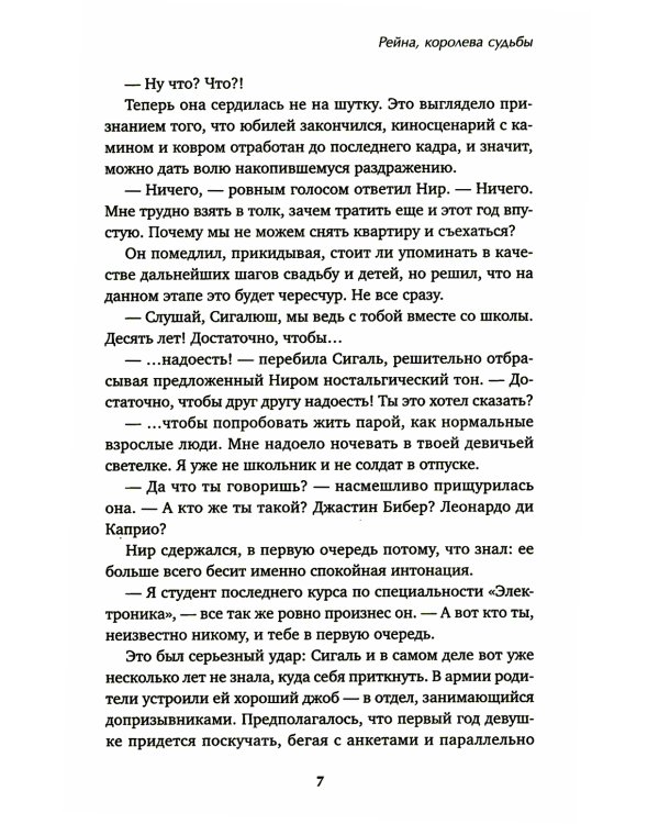 Рейна, королева судьбы