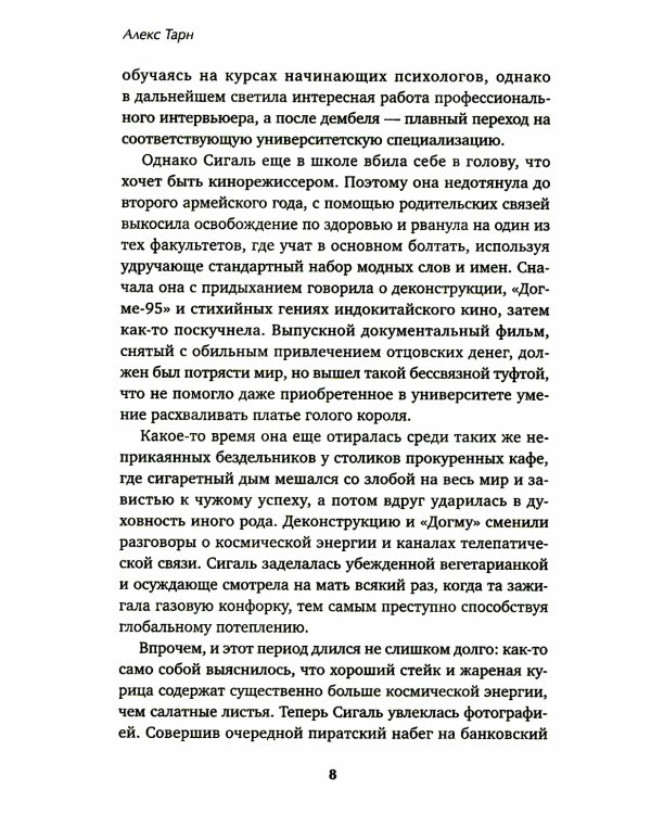 Рейна, королева судьбы