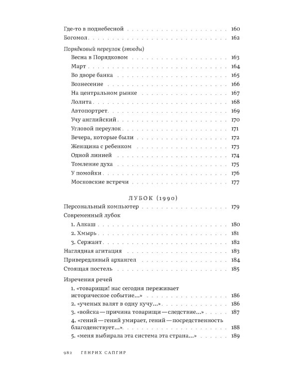 Собрание сочинений. Т. 3: Глаза на затылке