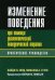 Изменение поведения при помощи диалектической поведенческой терапии: практическое руководство