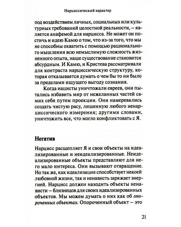 Три характера: нарциссический, пограничный,  маниакально-депрессивный