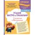 Решаю быстро и правильно. Сложение и вычитание: для детей 7-8 лет