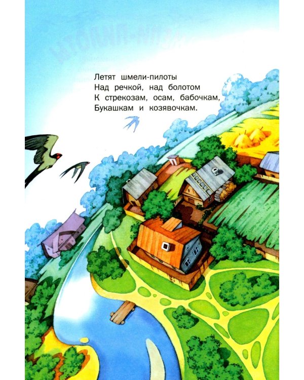 Мои первые сказки