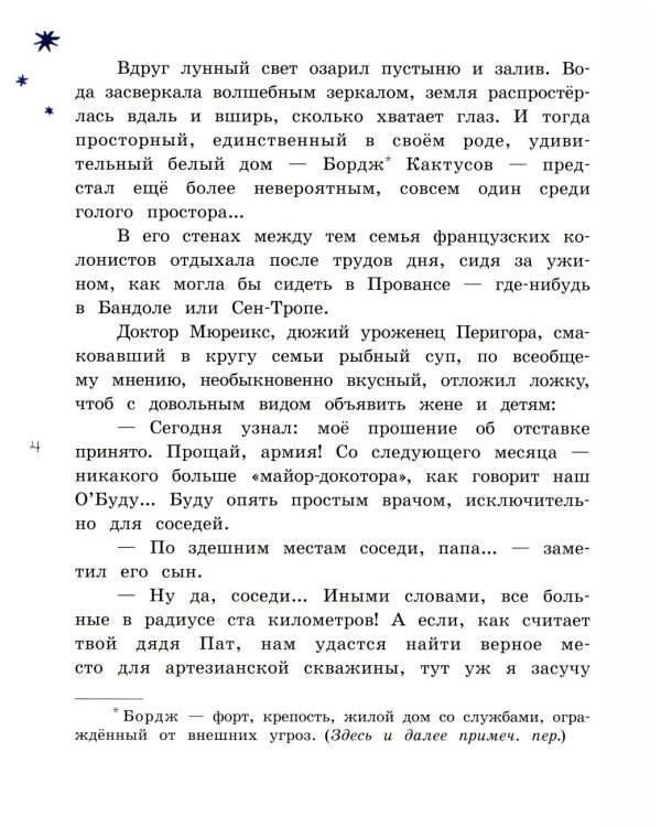 Принцесса Кактус