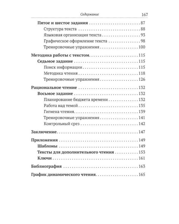 100 страниц в час. Теория и практика динамического чтения и рациональной работы с книгой