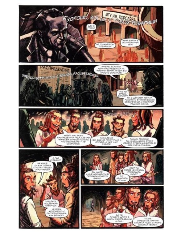 Первый отряд #3: комикс