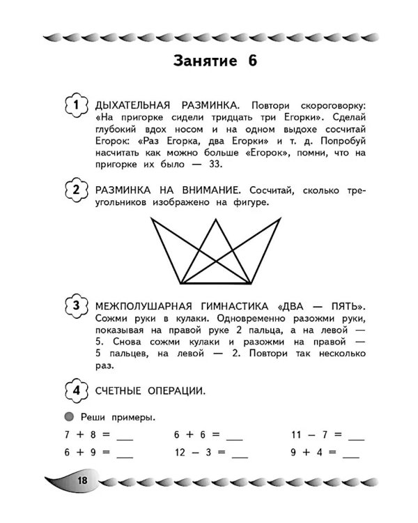 Решаю быстро и правильно. Сложение и вычитание: для детей 7-8 лет