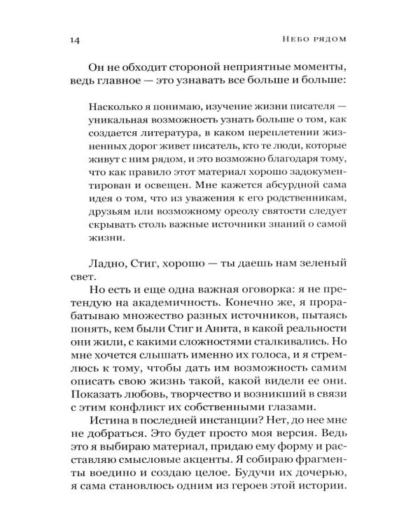 Дополнительное изображение книги «Небо рядом. Стиг Дагерман и Анита Бьерк: история о творчестве, борьбе за жизнь и о любви»