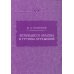 Ветвящиеся объемы и группы отражений. 2-е изд., стер