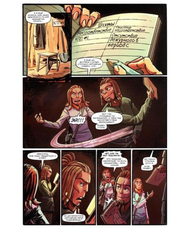 Первый отряд #3: комикс
