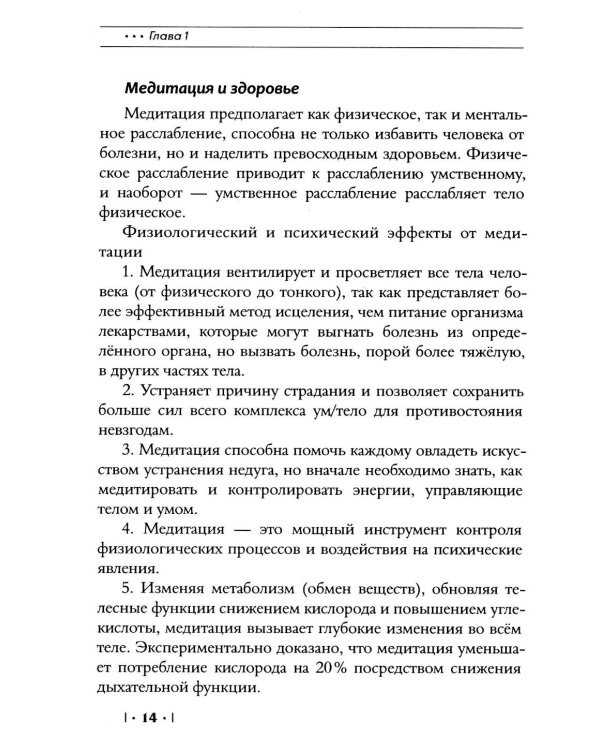 Энциклопедия Гималайской Сиддха-йоги. Ч. 2: Медитация. Путь тишины