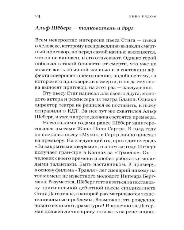 Дополнительное изображение книги «Небо рядом. Стиг Дагерман и Анита Бьерк: история о творчестве, борьбе за жизнь и о любви»