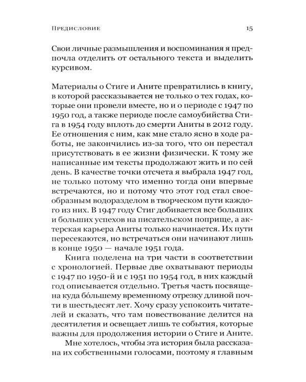 Дополнительное изображение книги «Небо рядом. Стиг Дагерман и Анита Бьерк: история о творчестве, борьбе за жизнь и о любви»