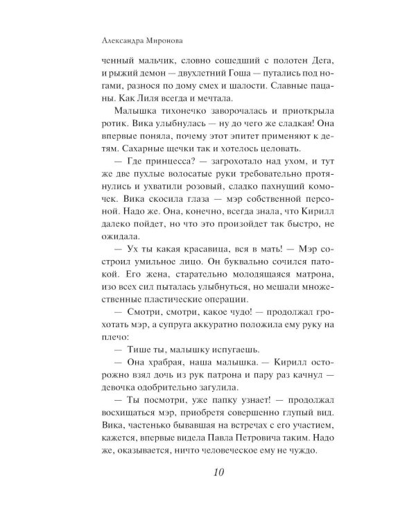 Восставшая из пепла: роман