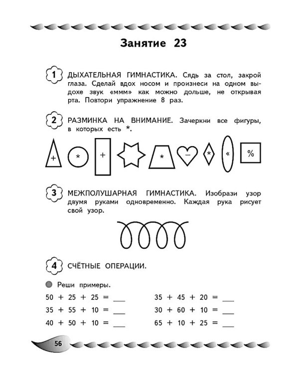 Решаю быстро и правильно. Сложение и вычитание: для детей 7-8 лет