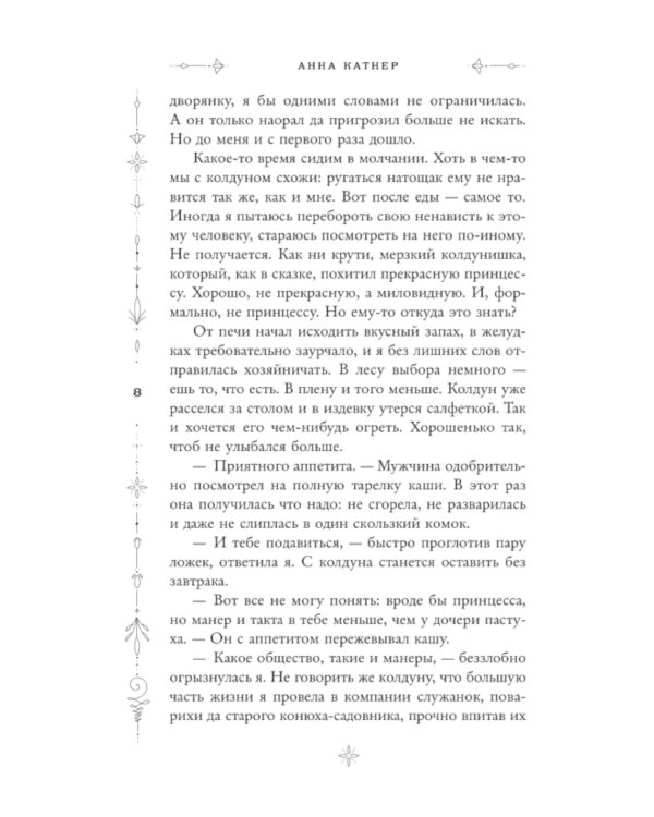 Пленница пророчества