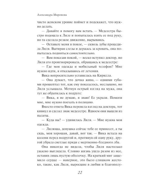 Восставшая из пепла: роман