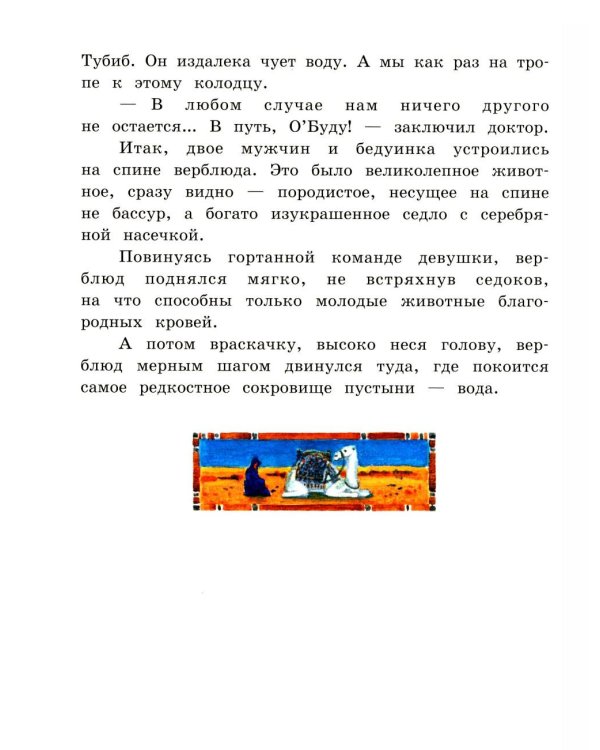 Принцесса Кактус