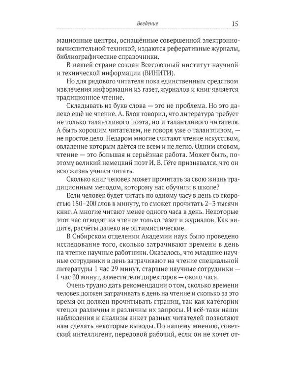 100 страниц в час. Теория и практика динамического чтения и рациональной работы с книгой