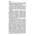 Сакральные тексты Индии Йога-сутры патанджали. Путь познания, созерцания и свободы. 2-е изд