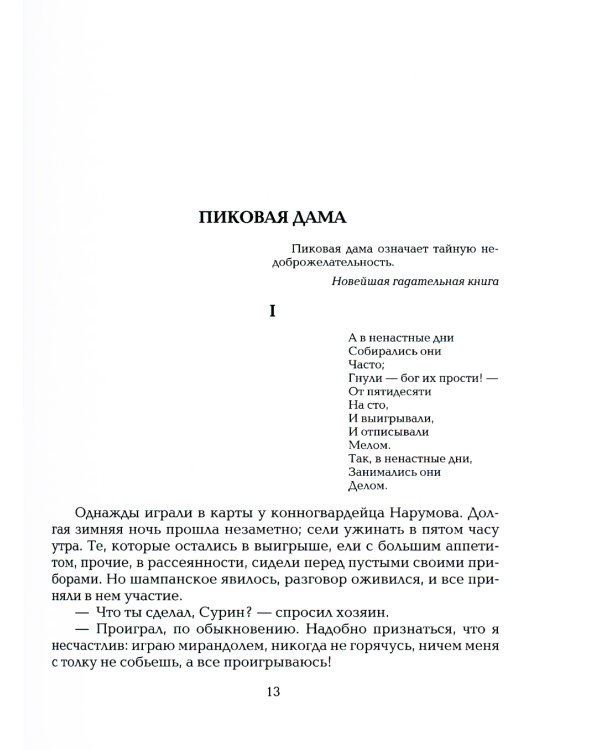 Русские писатели об азартных играх