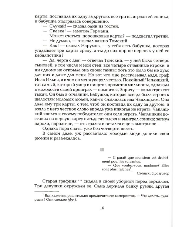 Русские писатели об азартных играх