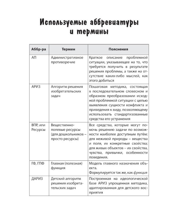 Задачи для изучающих ТРИЗ. 2-е изд., перераб. и доп