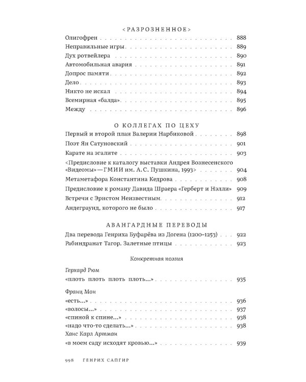 Собрание сочинений. Т. 3: Глаза на затылке