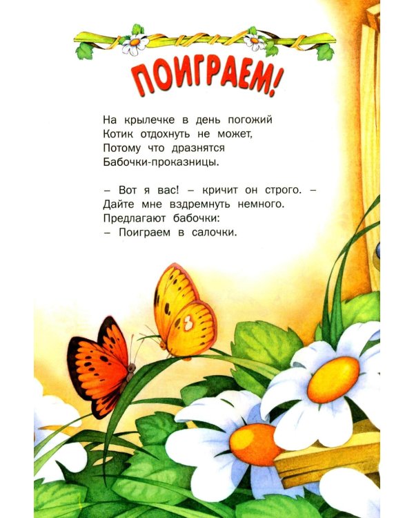 Мои первые сказки