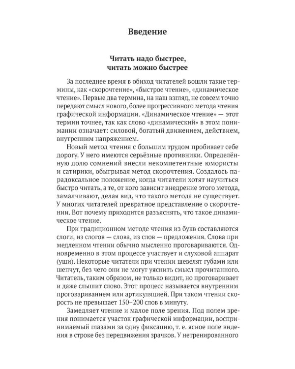 100 страниц в час. Теория и практика динамического чтения и рациональной работы с книгой