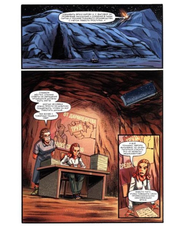 Первый отряд #3: комикс