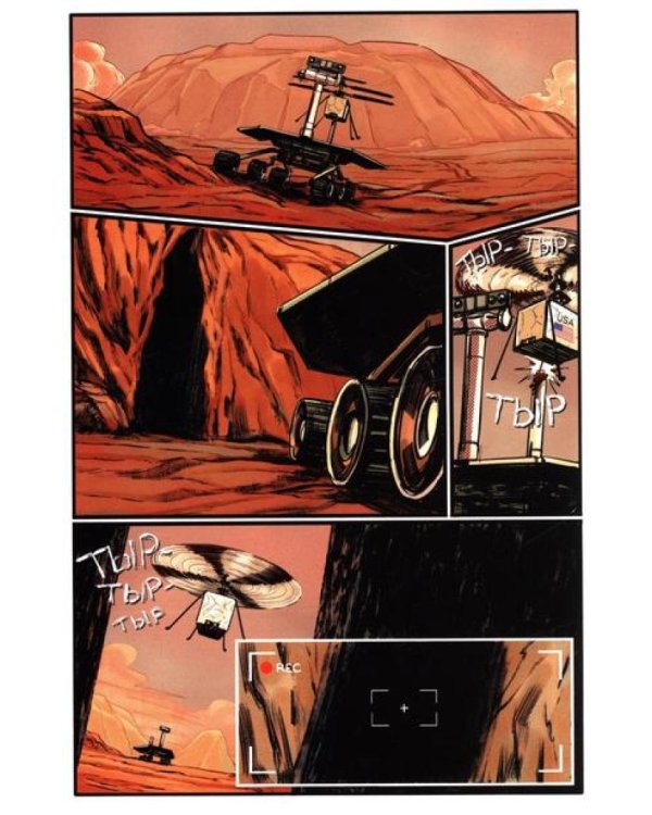 Первый отряд #3: комикс