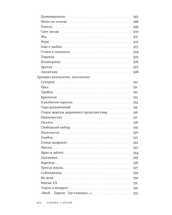 Собрание сочинений. Т. 3: Глаза на затылке